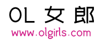 OL女郎